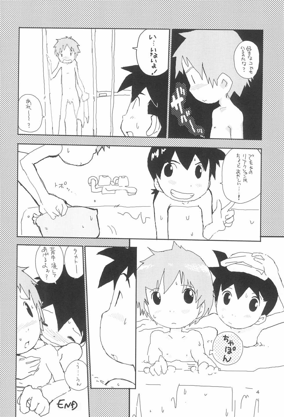 (C66) [Tairana Sora (Amano Manabu)] embrace (Digimon Tamers) - Page 6