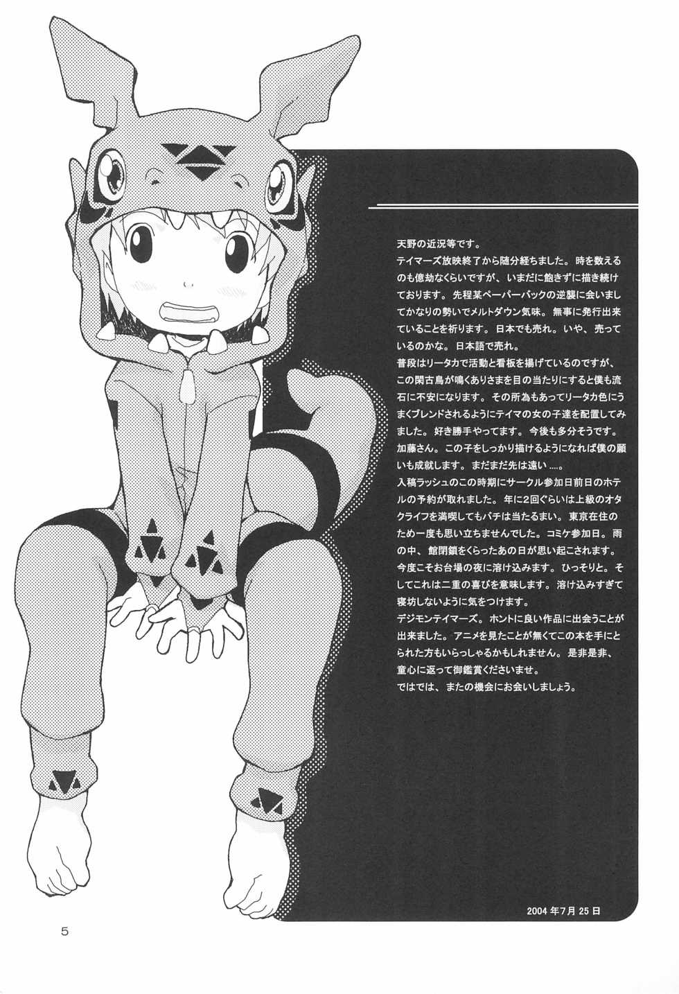 (C66) [Tairana Sora (Amano Manabu)] embrace (Digimon Tamers) - Page 7
