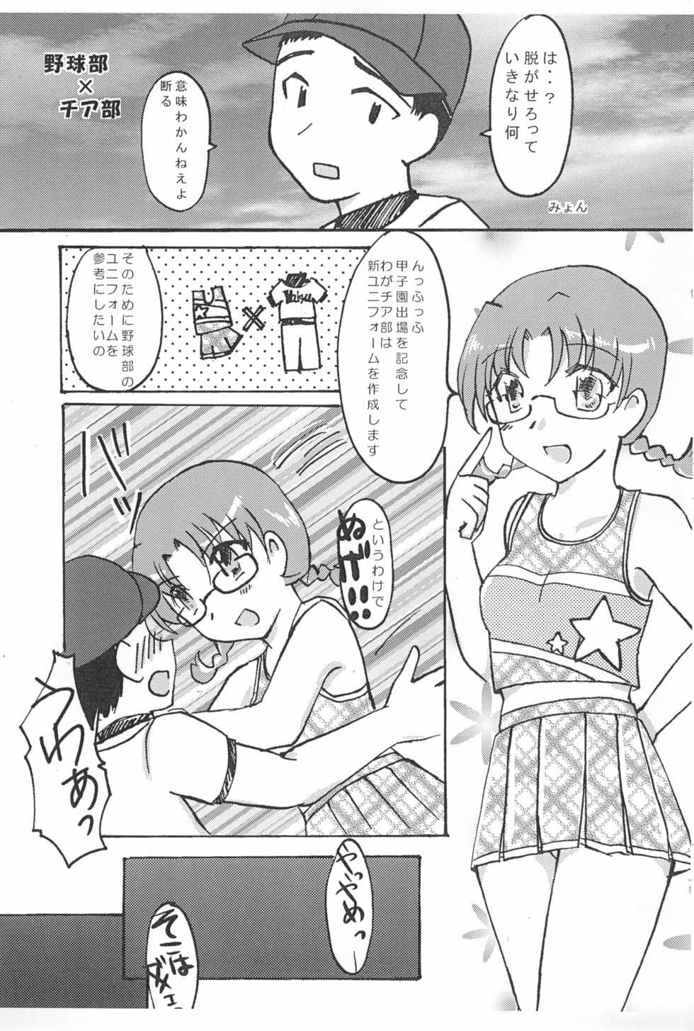 (COMITIA85) [Wancho-ke (Various)] Bukatsu Shoujo no Hon - Page 3