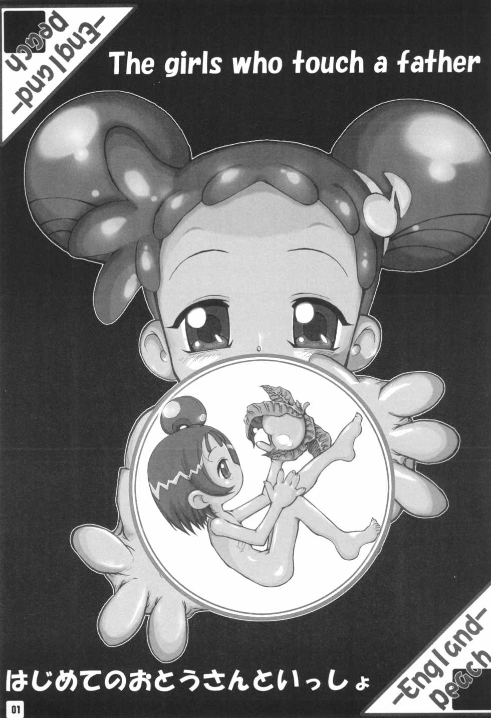(Puniket 7) [England Peach (Eikokukan Momoha)] Hajimete no Otou-san to Issho (Ojamajo Doremi) - Page 5