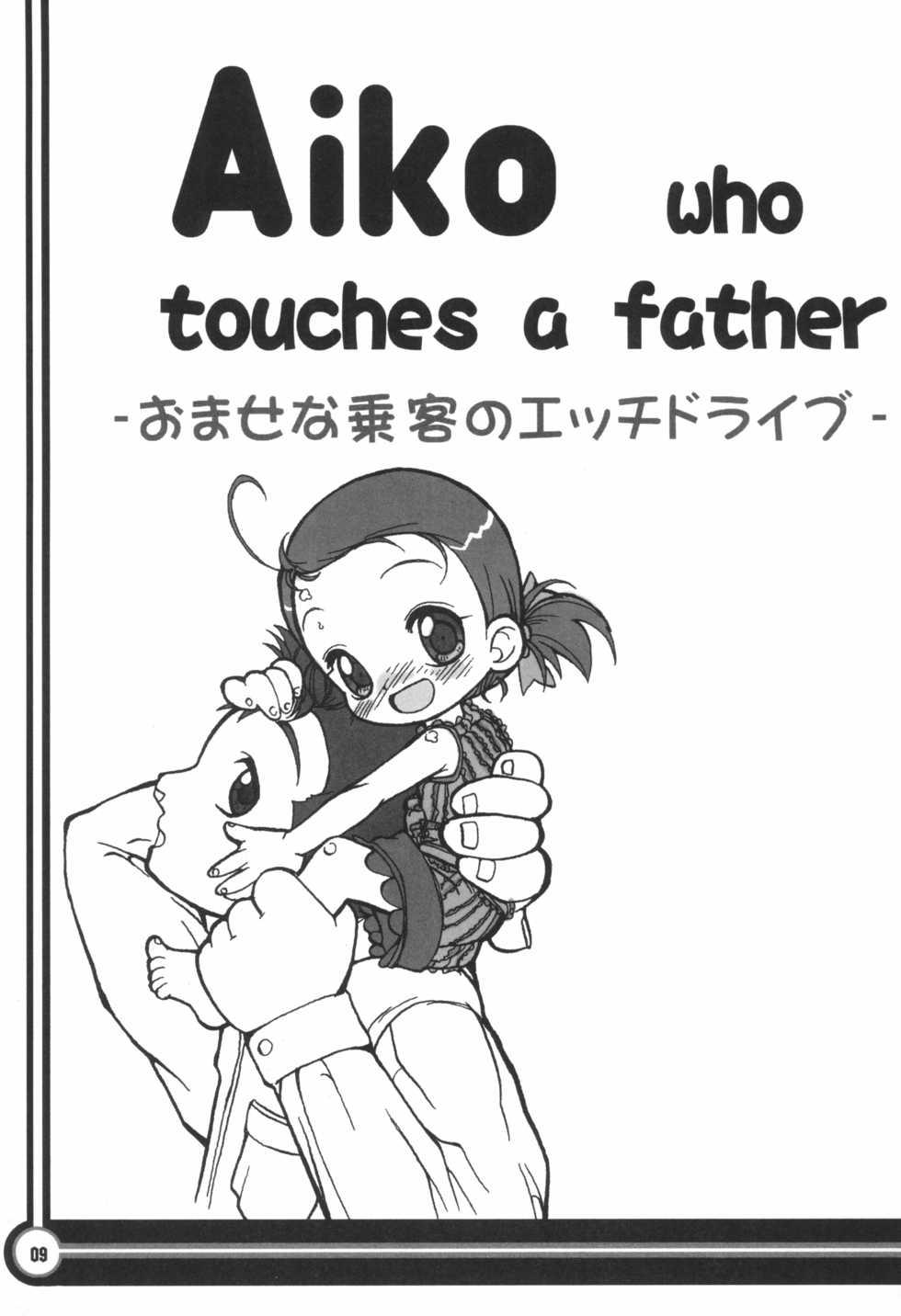 (Puniket 7) [England Peach (Eikokukan Momoha)] Hajimete no Otou-san to Issho (Ojamajo Doremi) - Page 13