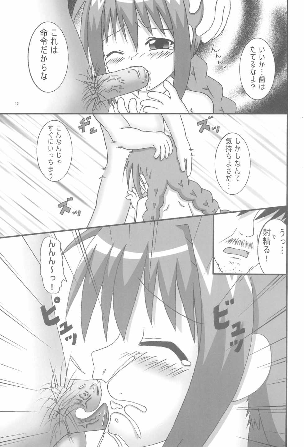 (Lyrical Magical 4) [Ryuuseidou Honpo (NAMIO, Ryuudou Hiromi)] Magical Night 4 (Mahou Shoujo Lyrical Nanoha) - Page 13