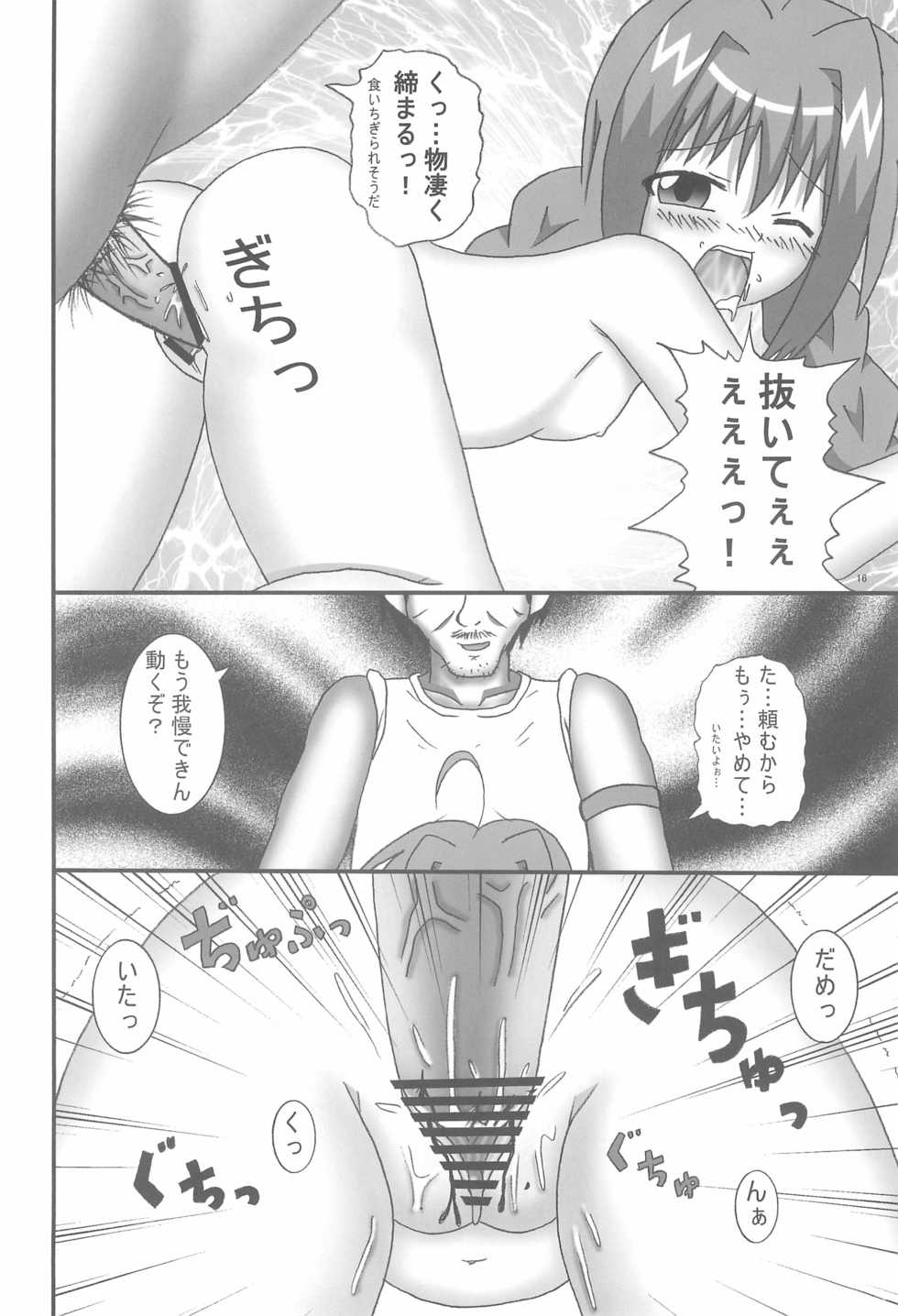 (Lyrical Magical 4) [Ryuuseidou Honpo (NAMIO, Ryuudou Hiromi)] Magical Night 4 (Mahou Shoujo Lyrical Nanoha) - Page 16