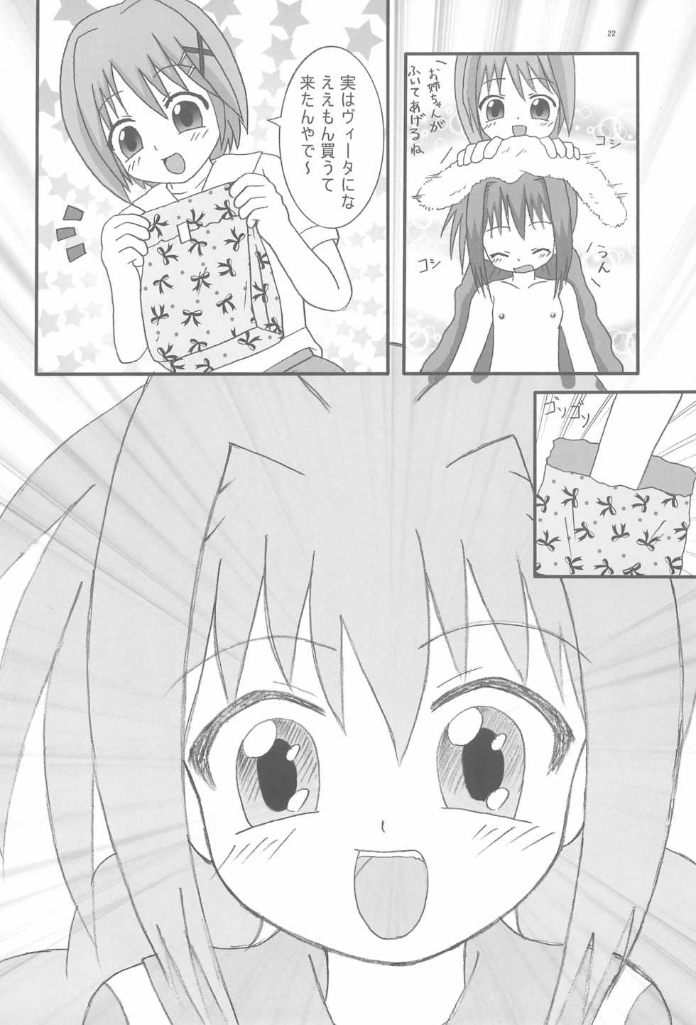 (Lyrical Magical 4) [Ryuuseidou Honpo (NAMIO, Ryuudou Hiromi)] Magical Night 4 (Mahou Shoujo Lyrical Nanoha) - Page 22