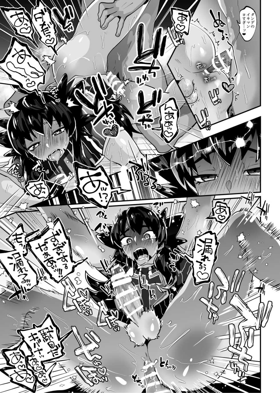 (ALL STAR 11) [LACKY CAT (Guts no Kani)] KDMAX (Pokémon Sword and Shield) [Sample] - Page 11