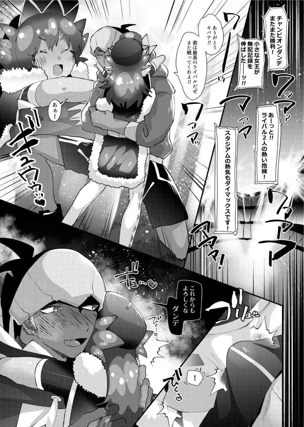 (ALL STAR 11) [LACKY CAT (Guts no Kani)] KDMAX (Pokémon Sword and Shield) [Sample] - Page 20