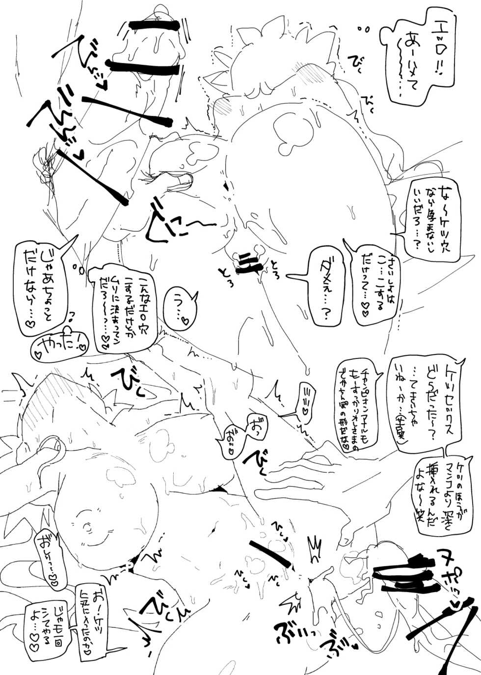 (ALL STAR 11) [LACKY CAT (Guts no Kani)] KDMAX (Pokémon Sword and Shield) [Sample] - Page 25
