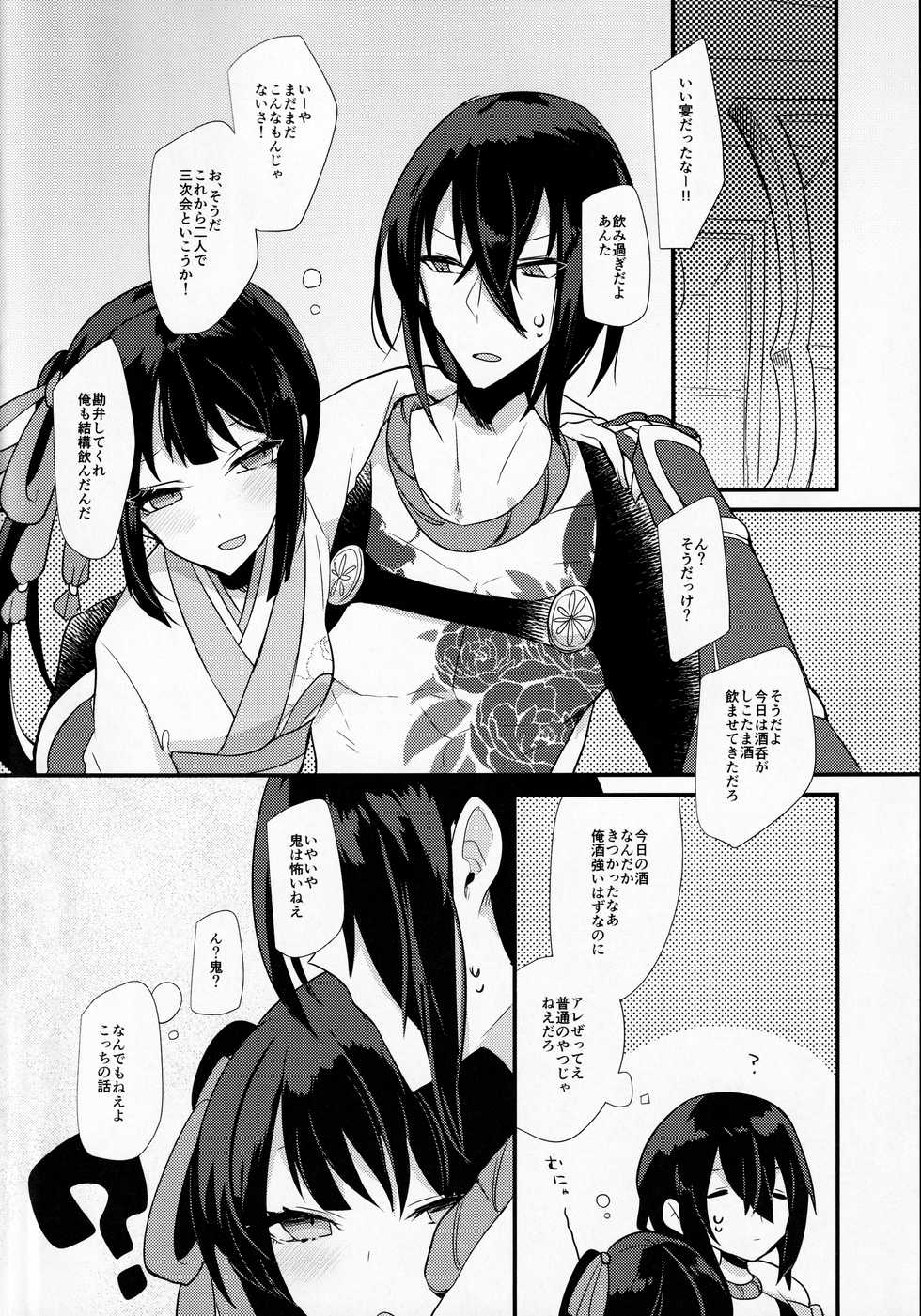 (Dai 27-ji ROOT4to5) [chimere/marie (Ugetsu)] Sake no Hitotsu Monakereba Dakenai Kuse ni (Fate/Grand Order) - Page 3