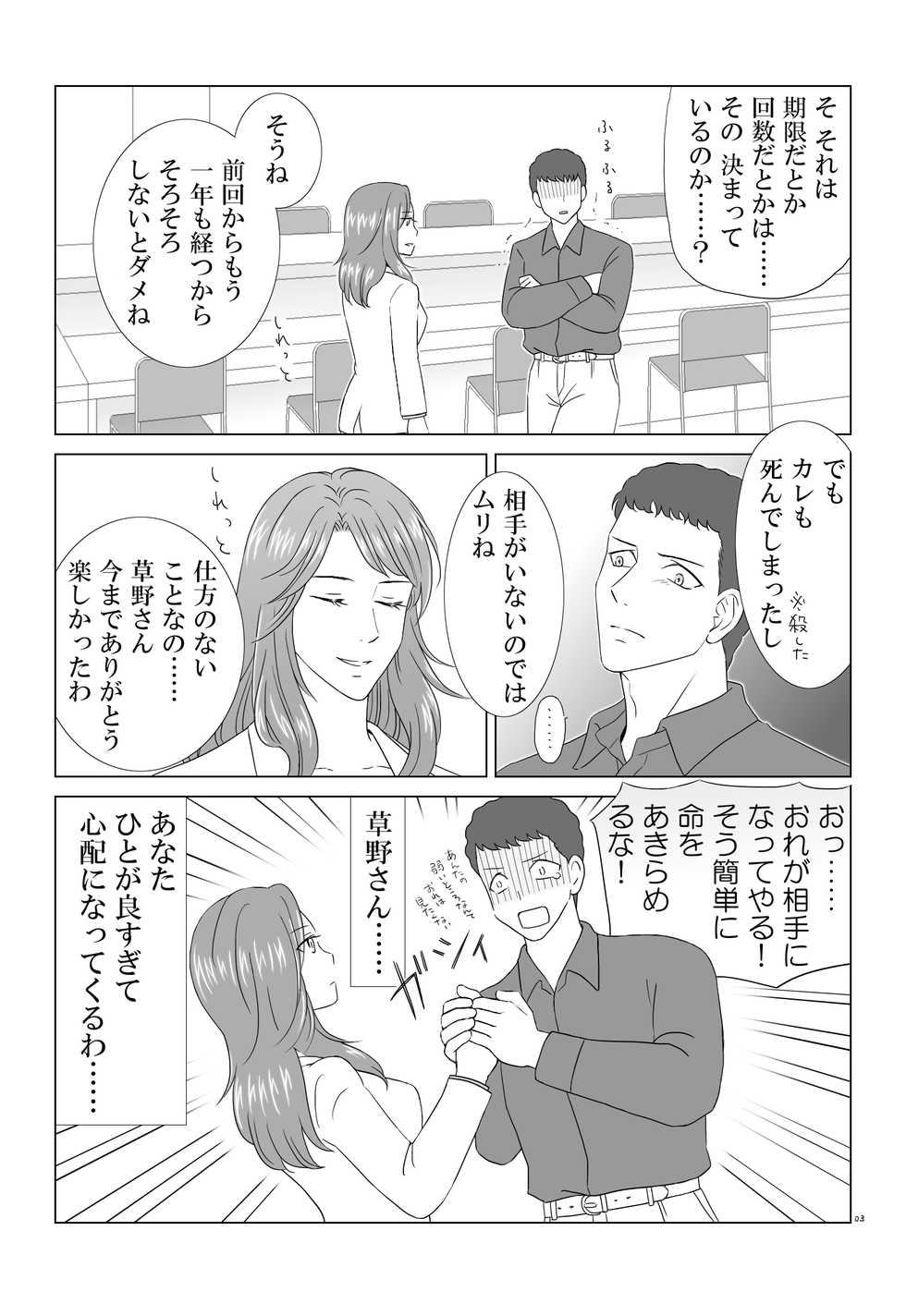 [Kozato] Tamura-san Ga Kusano-san O Seiteki Ni Kuu Hanashi - Page 3