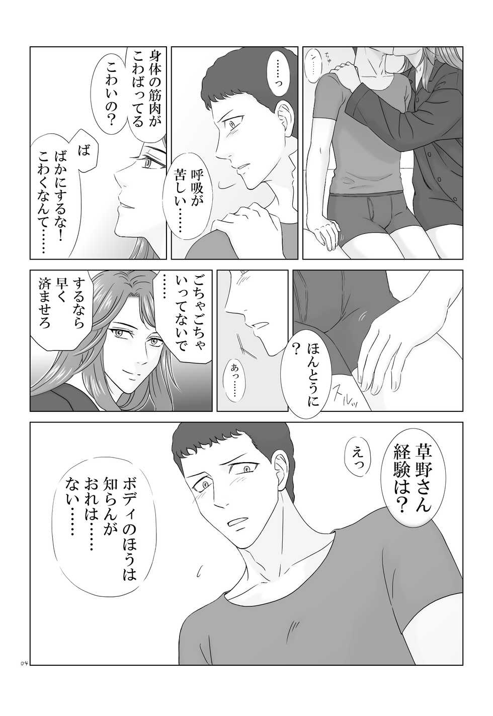 [Kozato] Tamura-san Ga Kusano-san O Seiteki Ni Kuu Hanashi - Page 4
