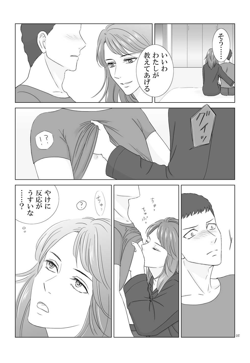 [Kozato] Tamura-san Ga Kusano-san O Seiteki Ni Kuu Hanashi - Page 5