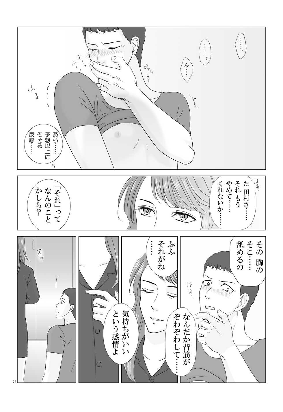 [Kozato] Tamura-san Ga Kusano-san O Seiteki Ni Kuu Hanashi - Page 6