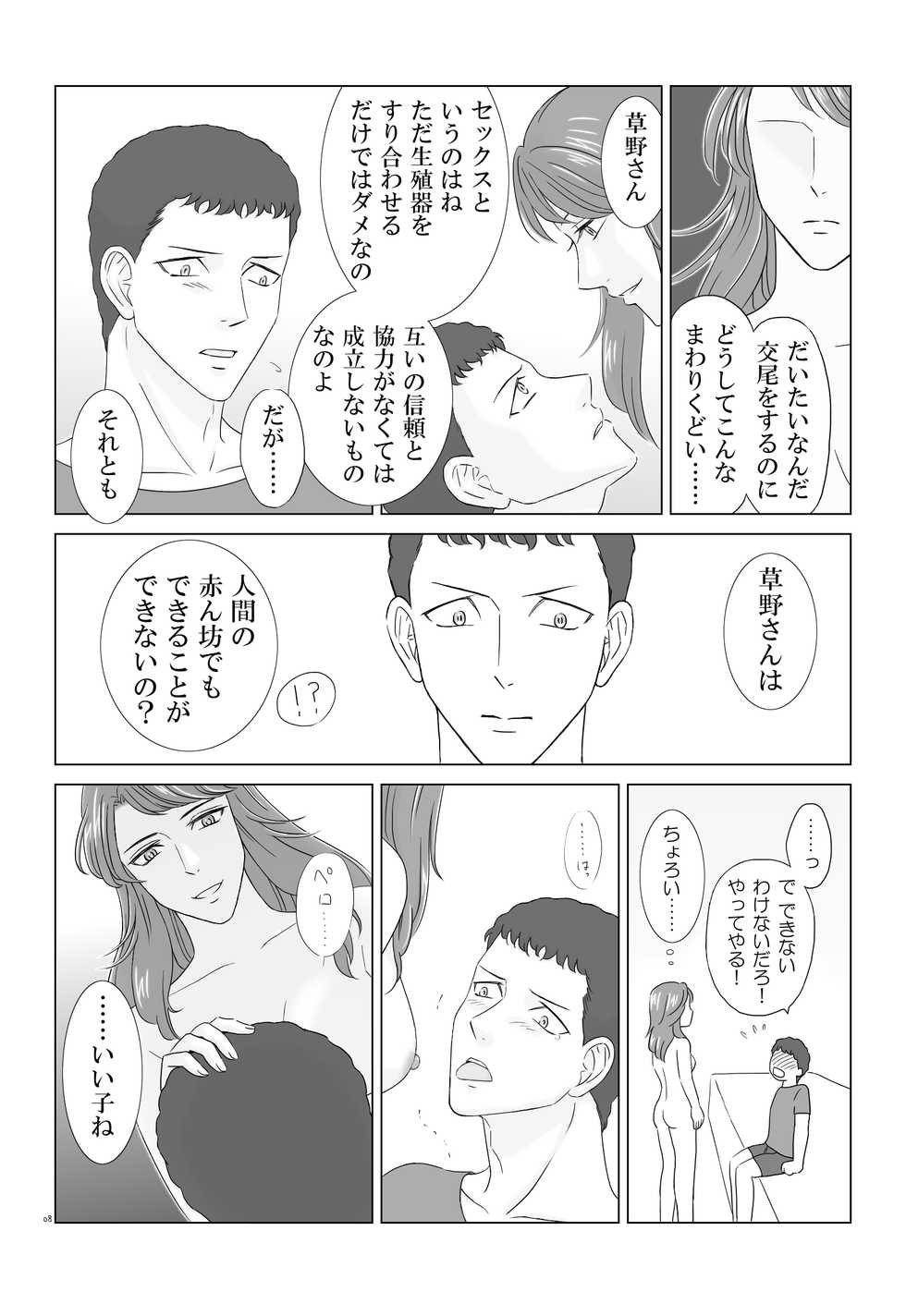[Kozato] Tamura-san Ga Kusano-san O Seiteki Ni Kuu Hanashi - Page 8