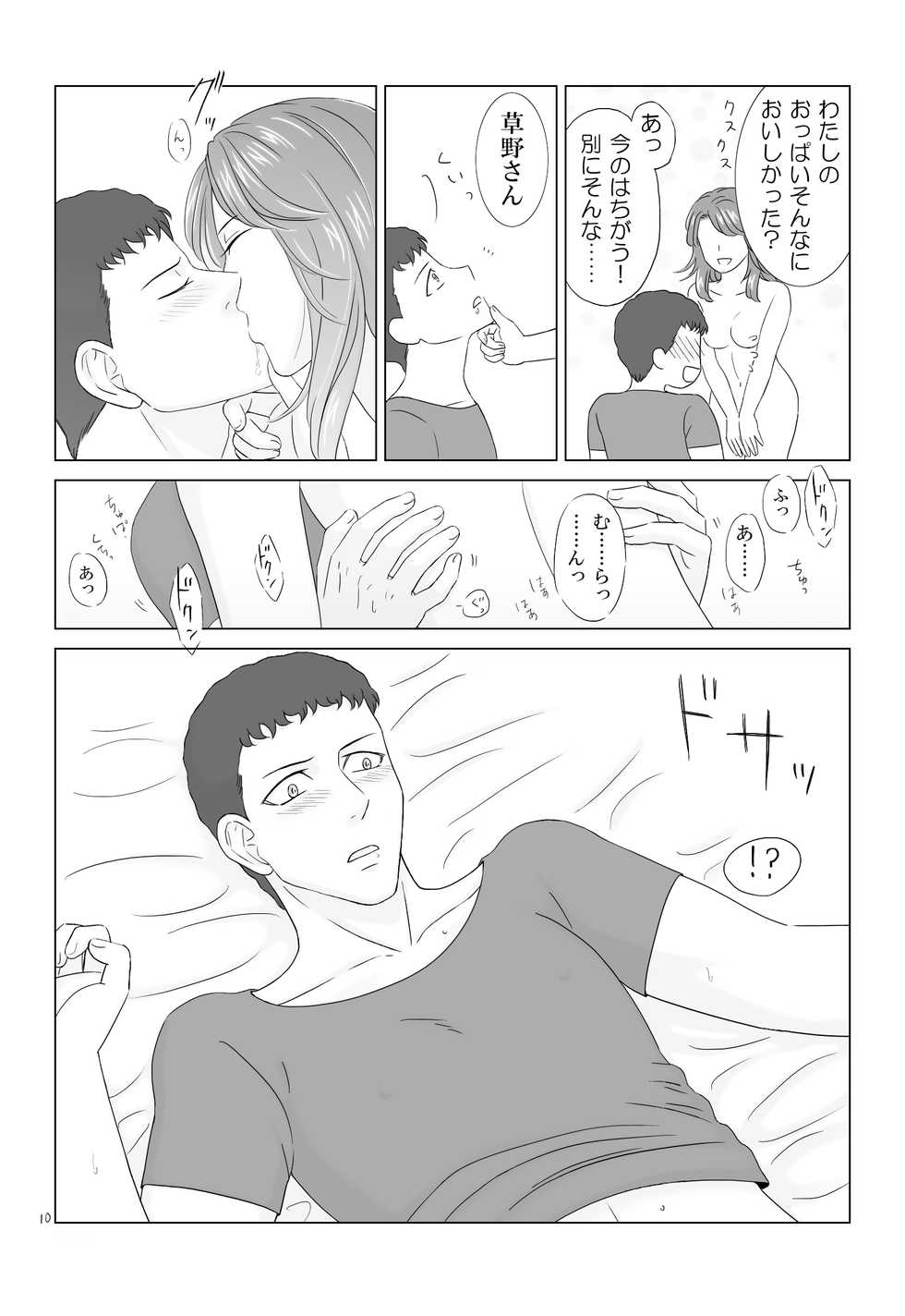 [Kozato] Tamura-san Ga Kusano-san O Seiteki Ni Kuu Hanashi - Page 10