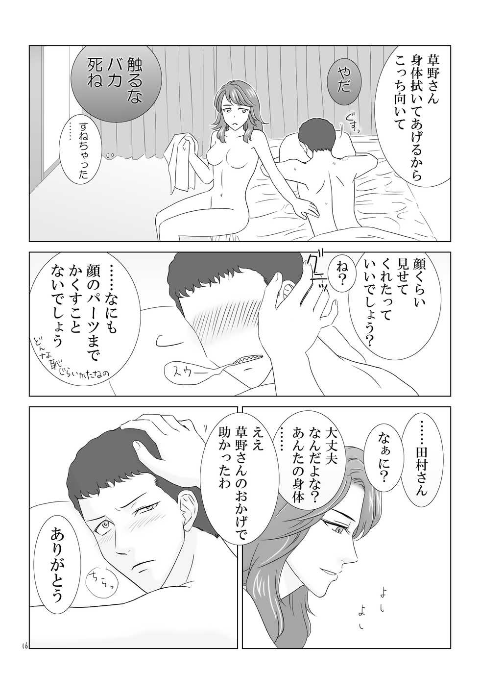 [Kozato] Tamura-san Ga Kusano-san O Seiteki Ni Kuu Hanashi - Page 16