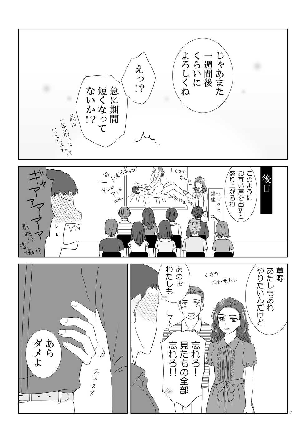 [Kozato] Tamura-san Ga Kusano-san O Seiteki Ni Kuu Hanashi - Page 17