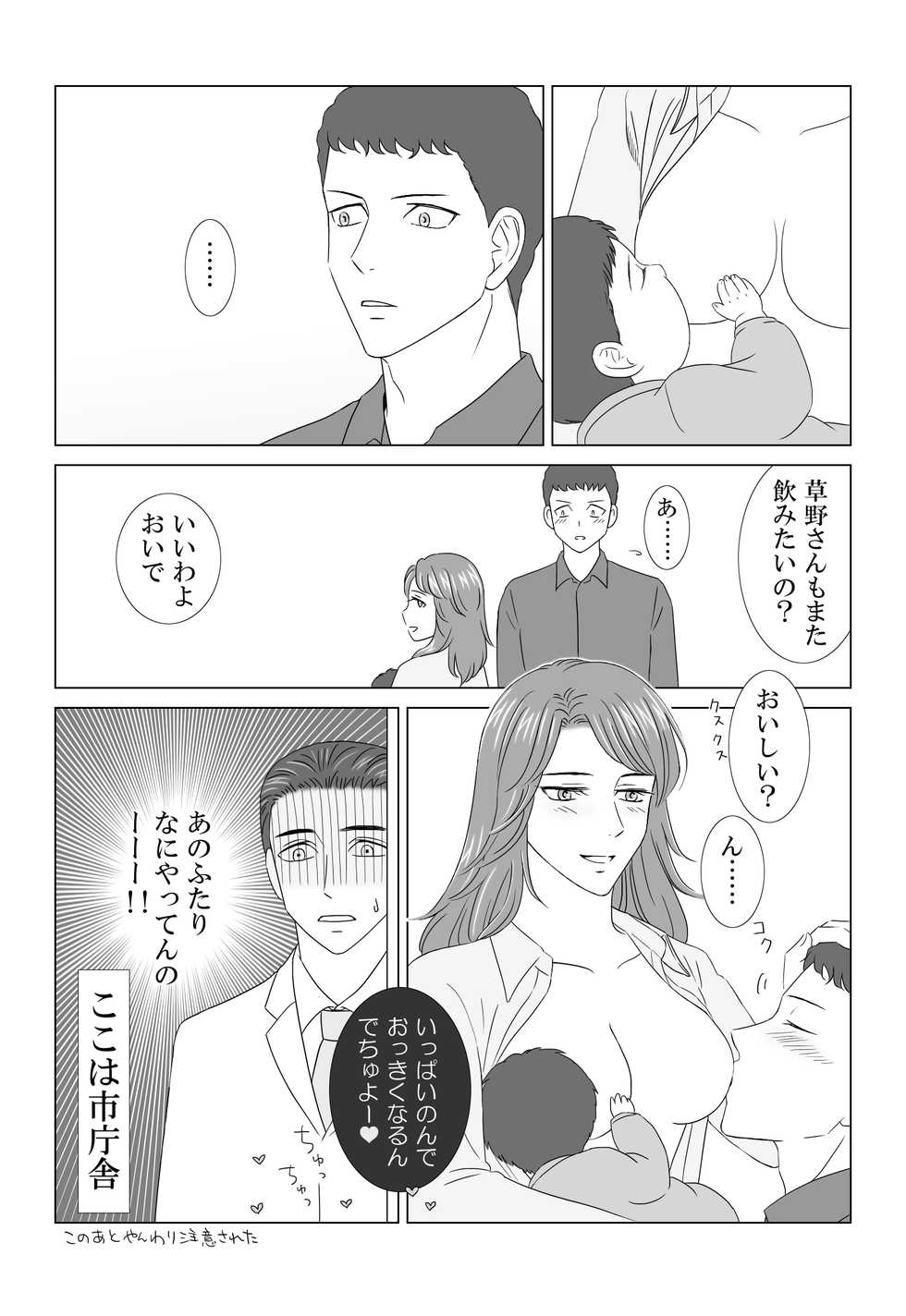 [Kozato] Tamura-san Ga Kusano-san O Seiteki Ni Kuu Hanashi - Page 19