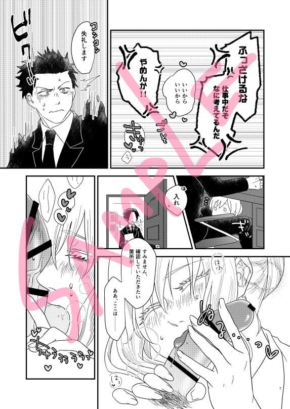 [Hiromiya] [SCC26 Shinkan Sanpuru ②] Karasu Iri - Page 2