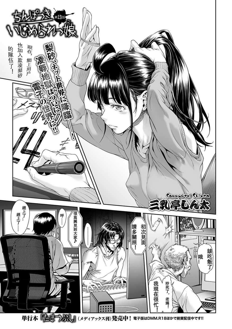 [Sannyuutei Shinta] Chinpotsuki Ijimerarekko Ch. 13 (COMIC Mate Legend Vol. 17 2017-10) [Chinese] [敦伟大友谊个人汉化] [Digital] - Page 1