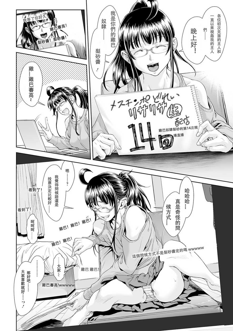 [Sannyuutei Shinta] Chinpotsuki Ijimerarekko Ch. 13 (COMIC Mate Legend Vol. 17 2017-10) [Chinese] [敦伟大友谊个人汉化] [Digital] - Page 2