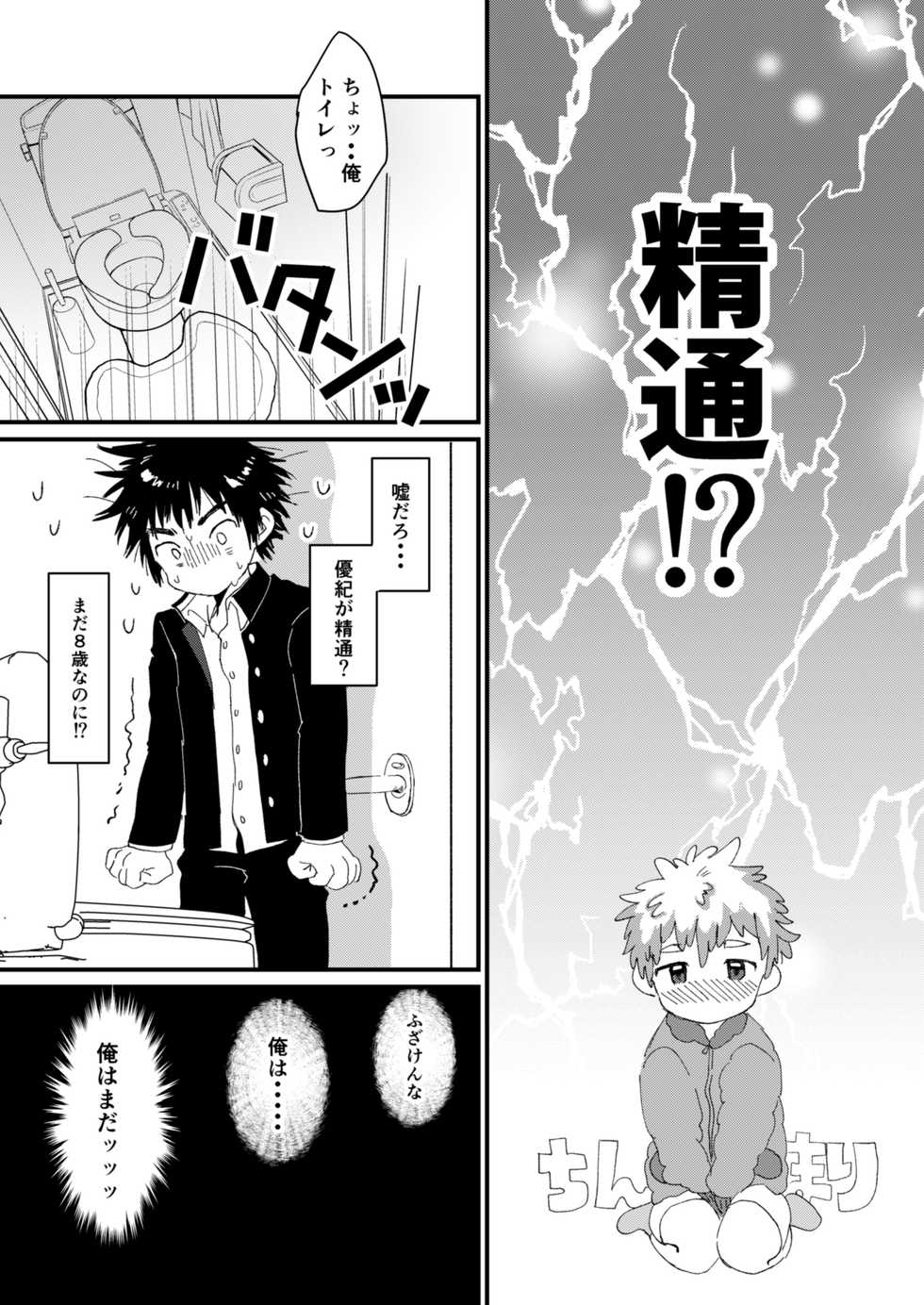 [Suikanotane (Hashikure)] Chigu Hagu - Tig Hug [Digital] - Page 9