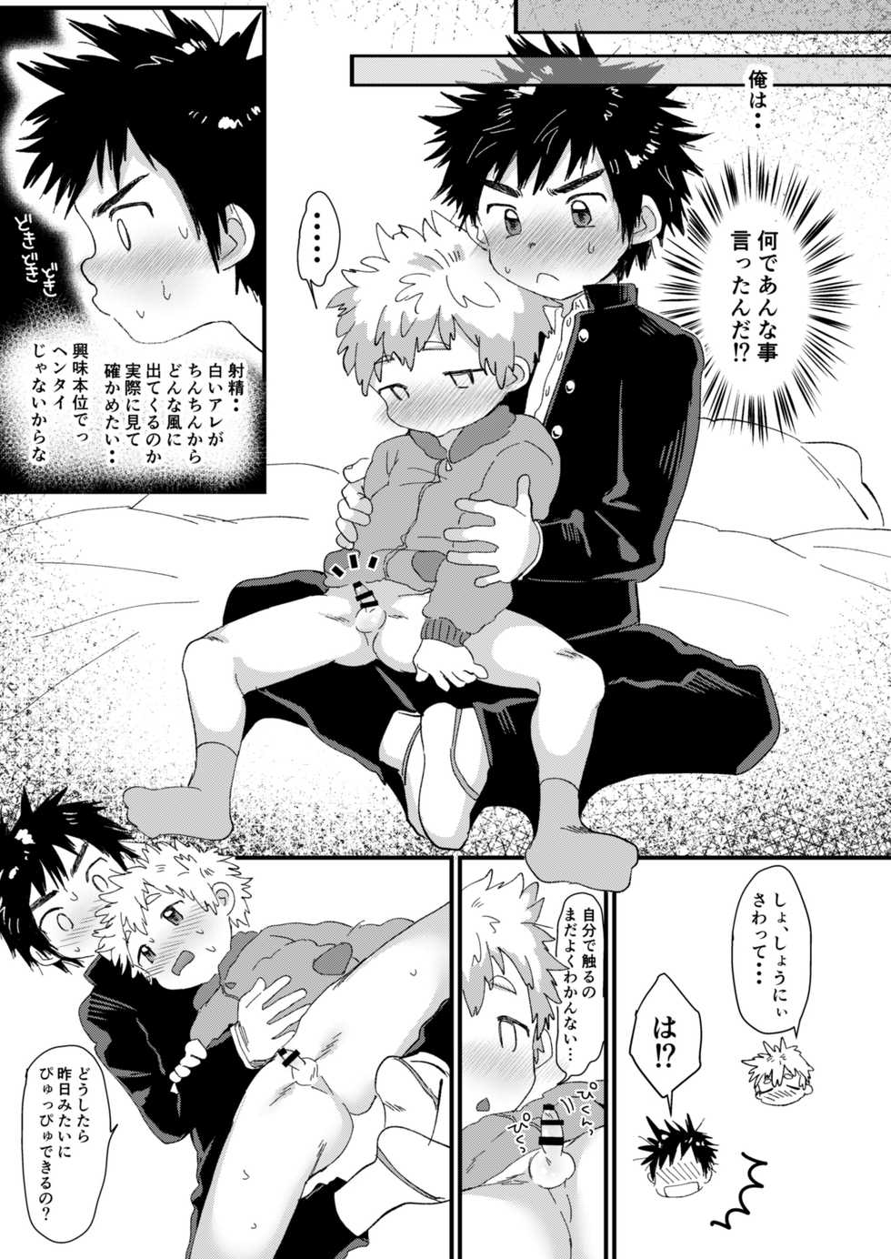 [Suikanotane (Hashikure)] Chigu Hagu - Tig Hug [Digital] - Page 13