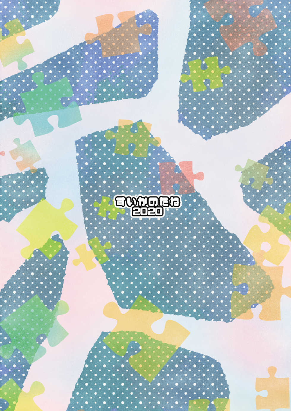 [Suikanotane (Hashikure)] Chigu Hagu - Tig Hug [Digital] - Page 28