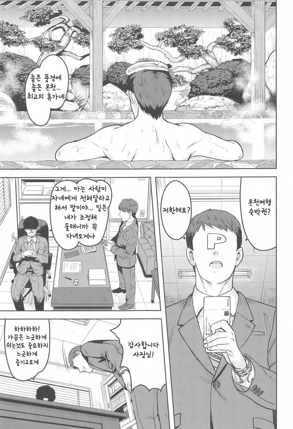 [PLANT (Tsurui)] Leon to Onsen (THE IDOLM@STER MILLION LIVE!) [Korean] - Page 2
