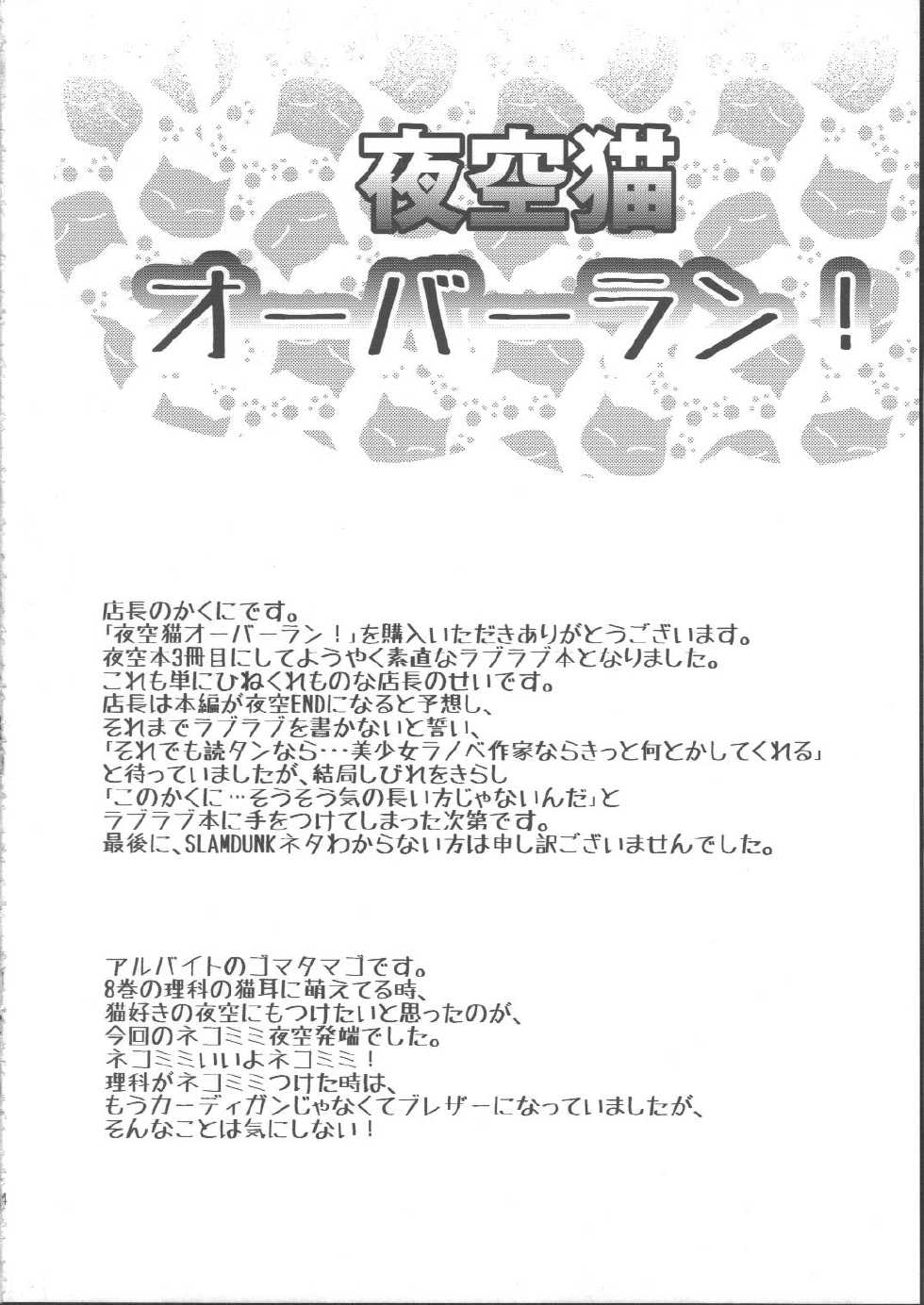 (C83) [Analog Store (Gomatamago)] Yozora Neko Overrun! | 요조라냥 OVERRUN! (Boku wa Tomodachi ga Sukunai) [Korean] [조라땅] - Page 4