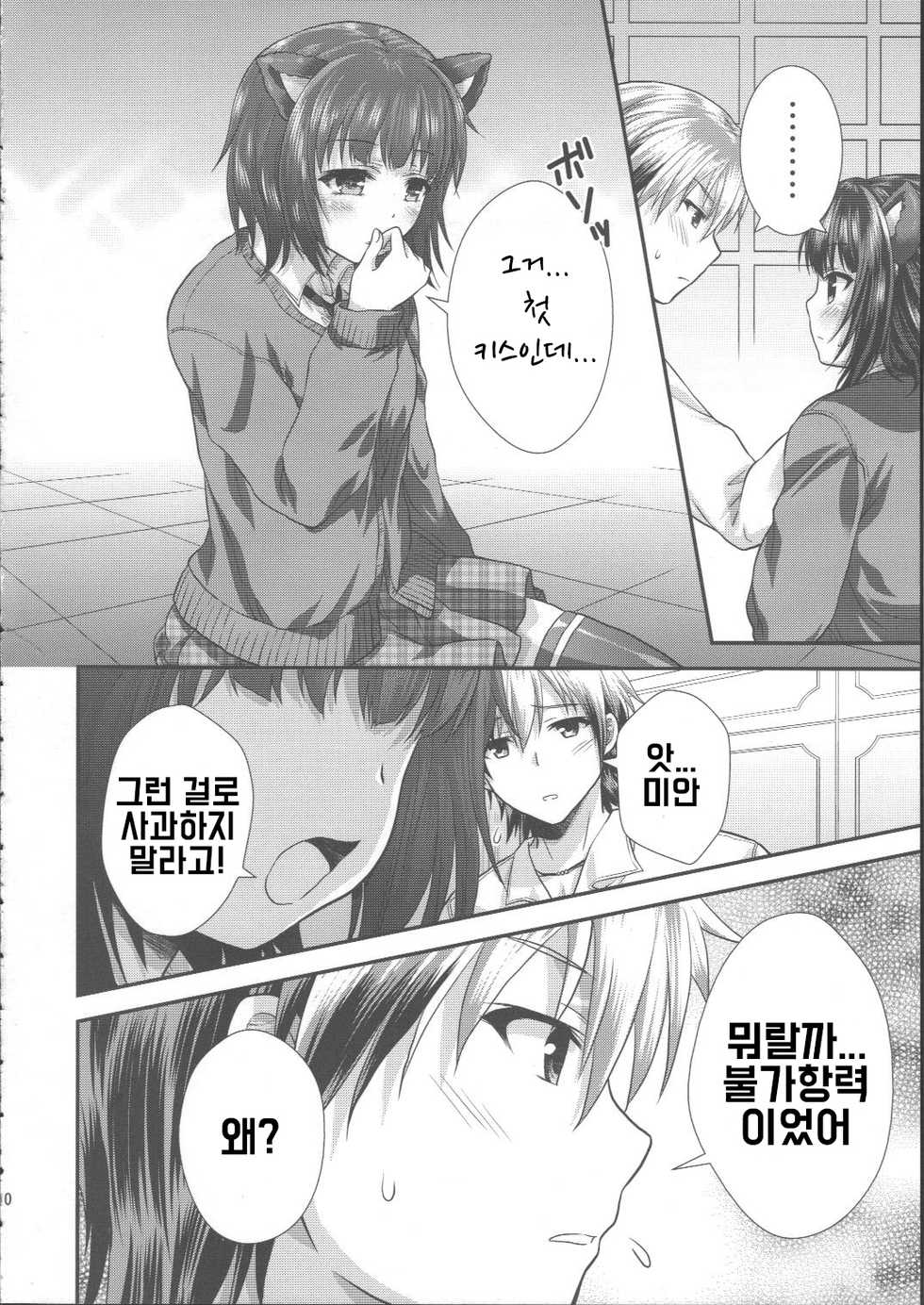(C83) [Analog Store (Gomatamago)] Yozora Neko Overrun! | 요조라냥 OVERRUN! (Boku wa Tomodachi ga Sukunai) [Korean] [조라땅] - Page 10