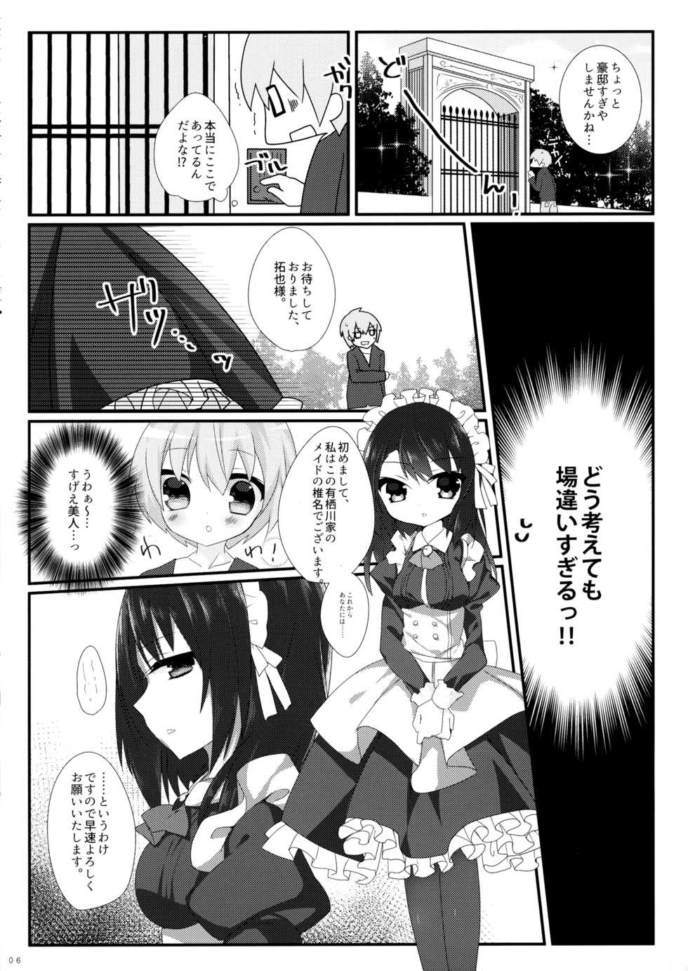 (C89) [Puchimaple (Hisagi)] Nikkyuu Gojuuman no Arbeit - Page 5