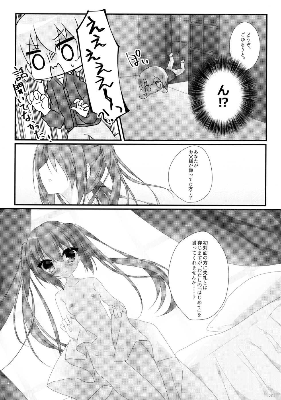 (C89) [Puchimaple (Hisagi)] Nikkyuu Gojuuman no Arbeit - Page 6