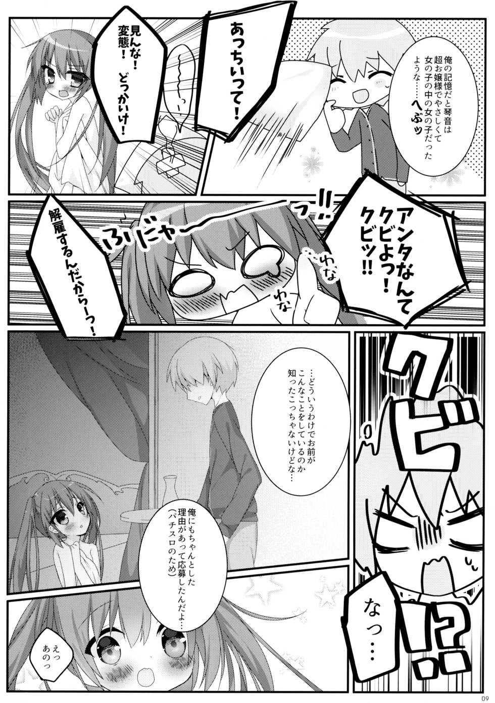 (C89) [Puchimaple (Hisagi)] Nikkyuu Gojuuman no Arbeit - Page 8