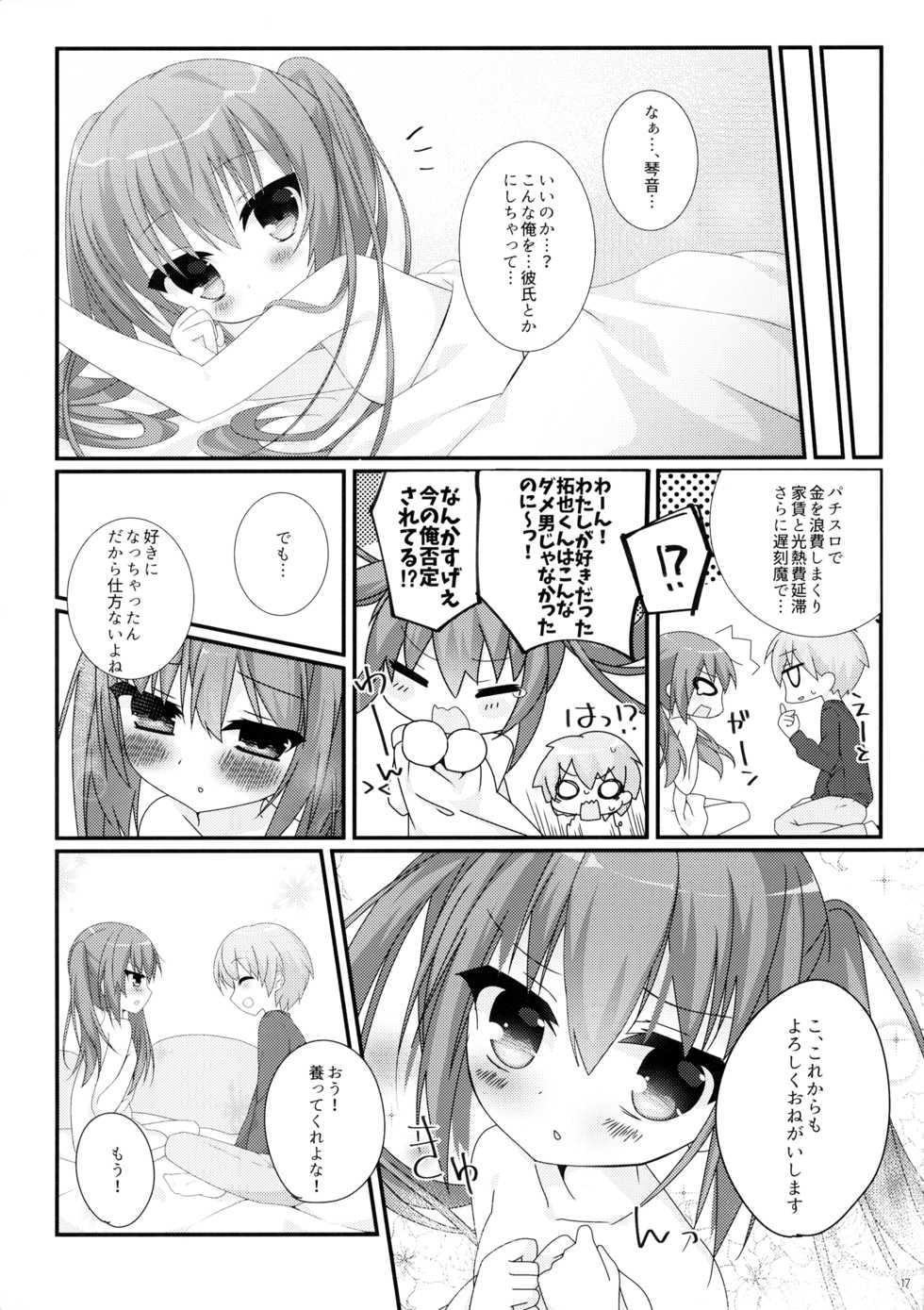 (C89) [Puchimaple (Hisagi)] Nikkyuu Gojuuman no Arbeit - Page 16