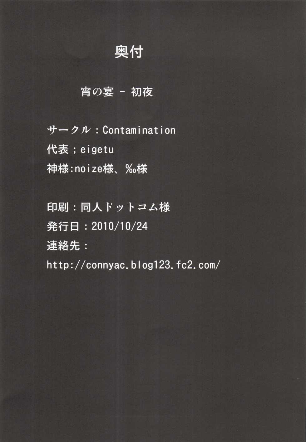 (SC49) [Contamination (eigetu)] Yoi no Utage (Touhou Project) - Page 22