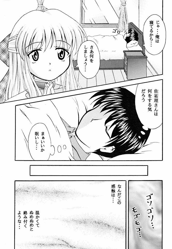 (C59) [Kokurai (Tsukishima Yomi)] Sadou (Kanon) - Page 8