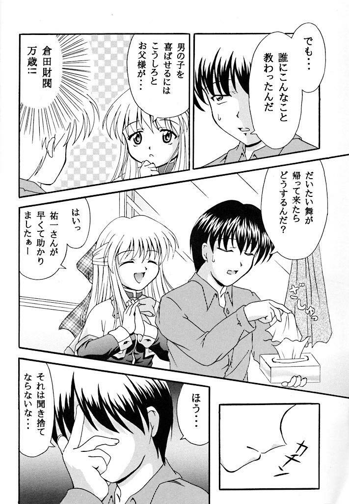 (C59) [Kokurai (Tsukishima Yomi)] Sadou (Kanon) - Page 11