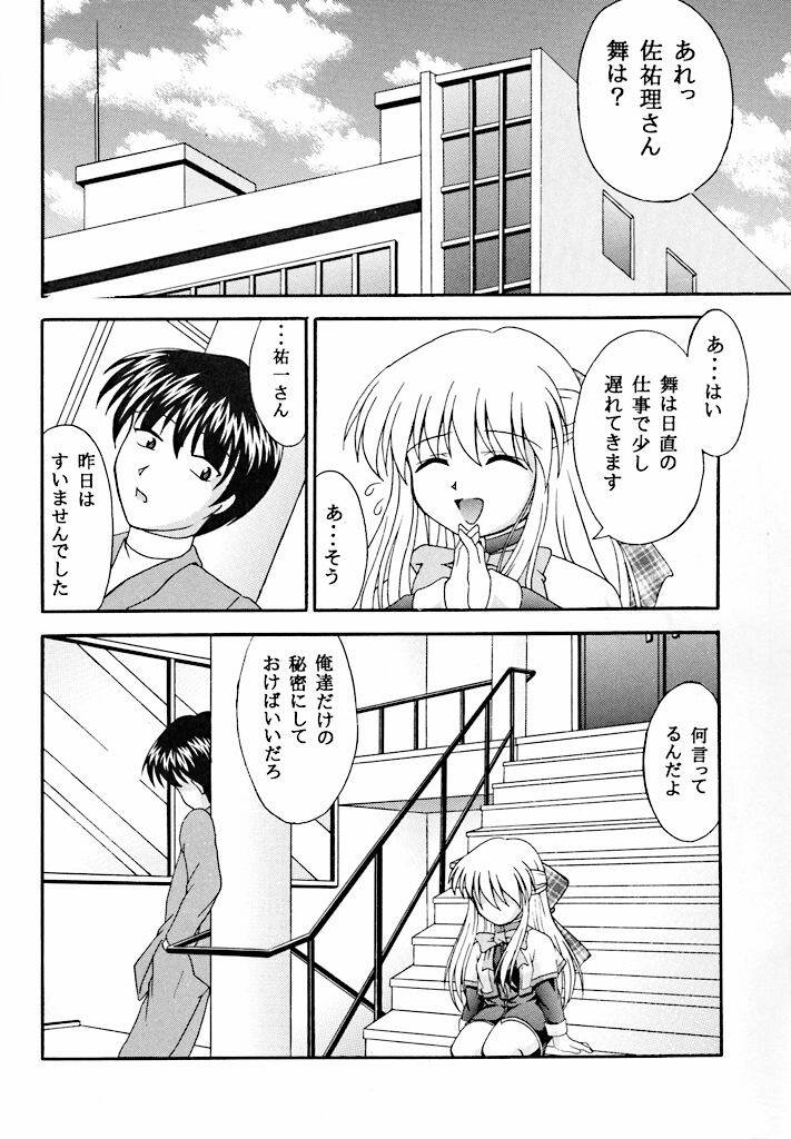 (C59) [Kokurai (Tsukishima Yomi)] Sadou (Kanon) - Page 21