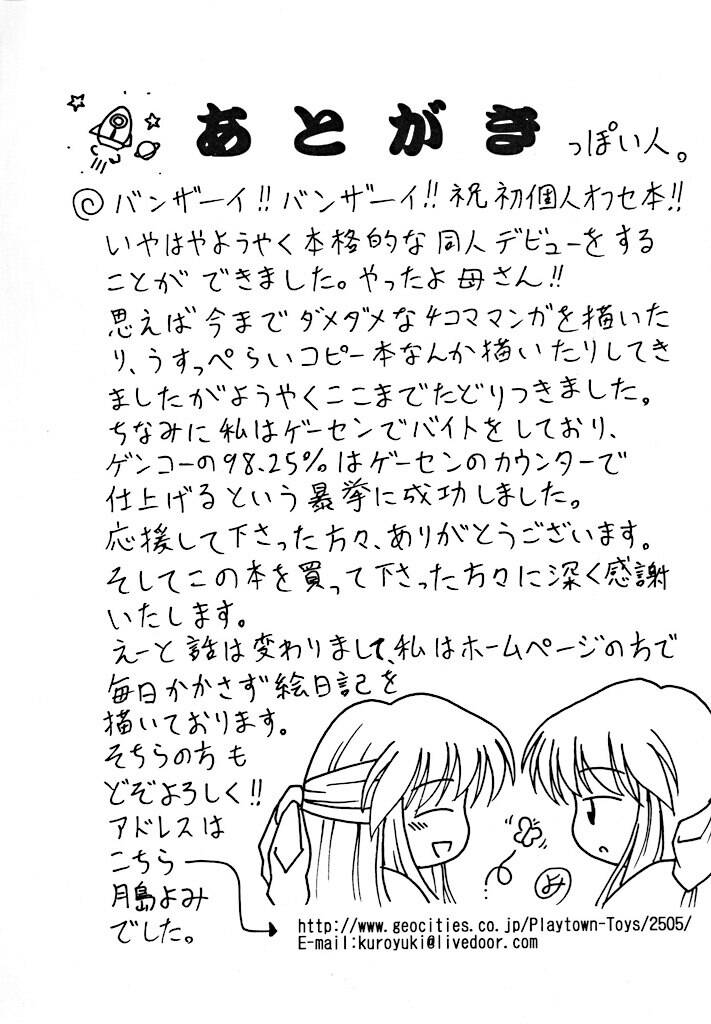 (C59) [Kokurai (Tsukishima Yomi)] Sadou (Kanon) - Page 24