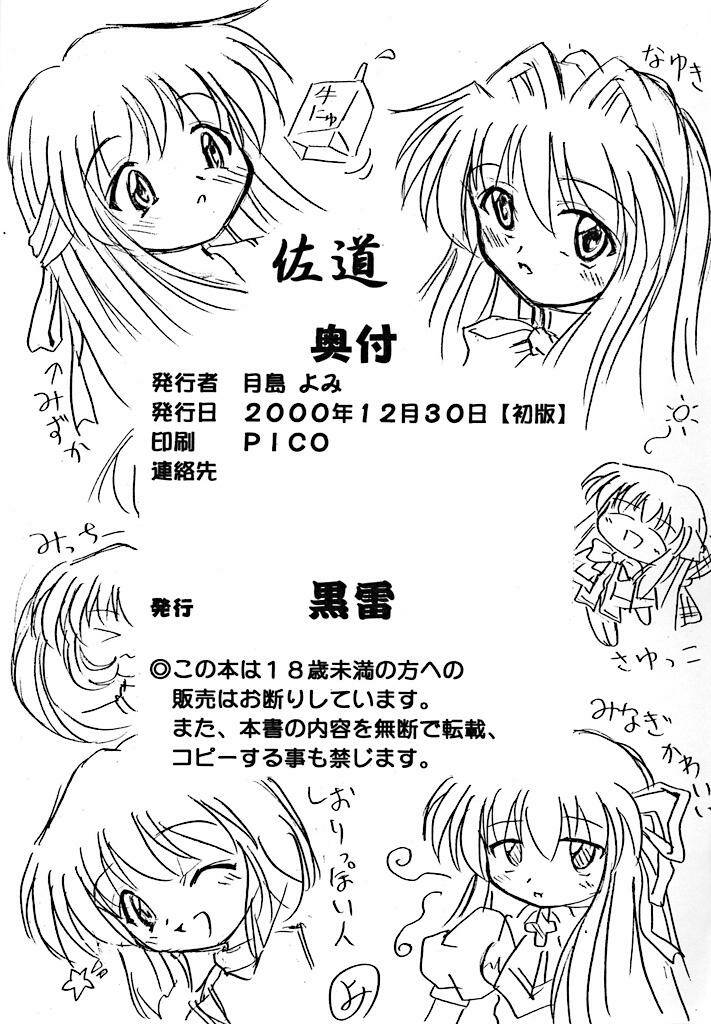 (C59) [Kokurai (Tsukishima Yomi)] Sadou (Kanon) - Page 25