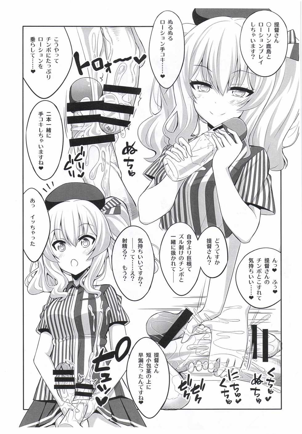 (C91) [Senya Sabou (Alpha Alf Layla)] Teitoku-san Futanari Kashima ni Okasaretemimasu? Kai (Kantai Collection -KanColle-) - Page 7