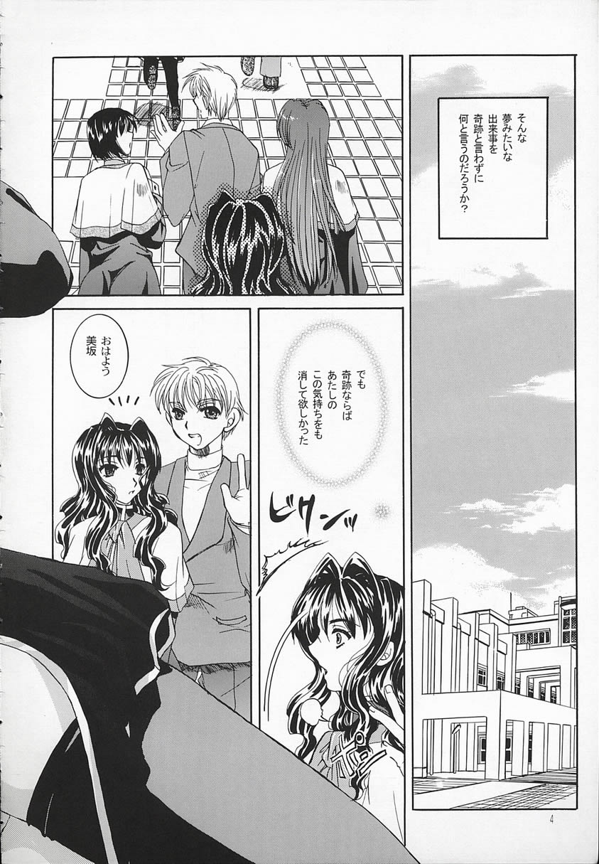 (SC16) [Taiyaki Yaketa (Ikeda Shuuko)] Chi no Mokutousha - Silent Prayer in Earth (Kanon) - Page 3