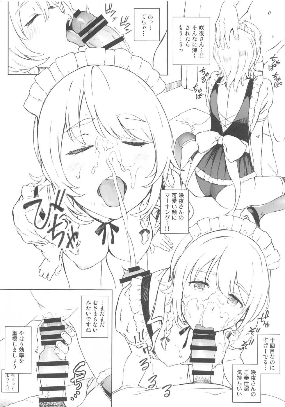 (Shuuki Reitaisai 7) [Satellites (Satetsu)] Sakuya-san no Jimuteki na Shinjin Kyouiku (Touhou Project) - Page 4