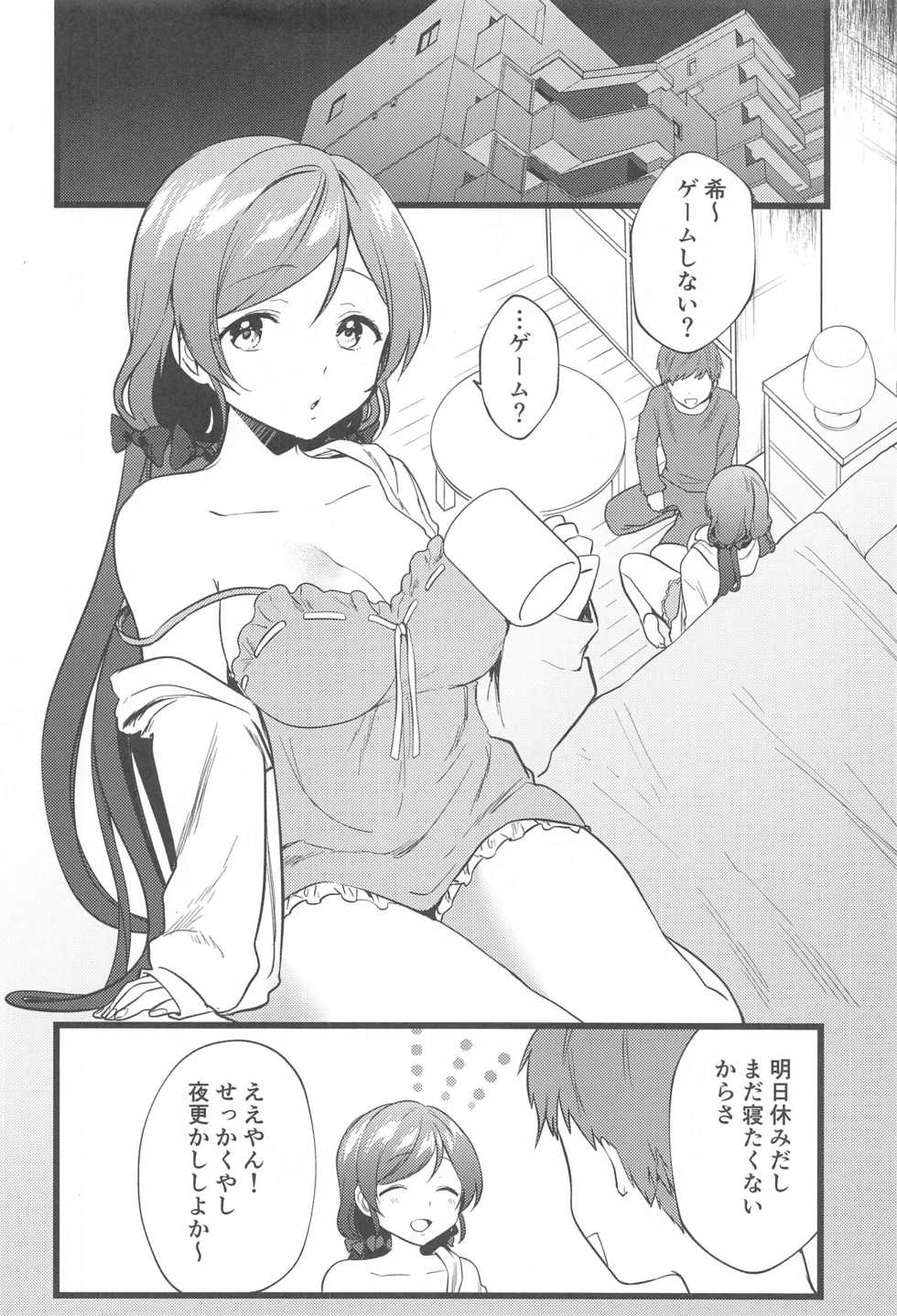 (Bokura no Love Live! 27) [Spica (Kazepana)] Megami-sama no Batsu Game  (Love Live!) - Page 3