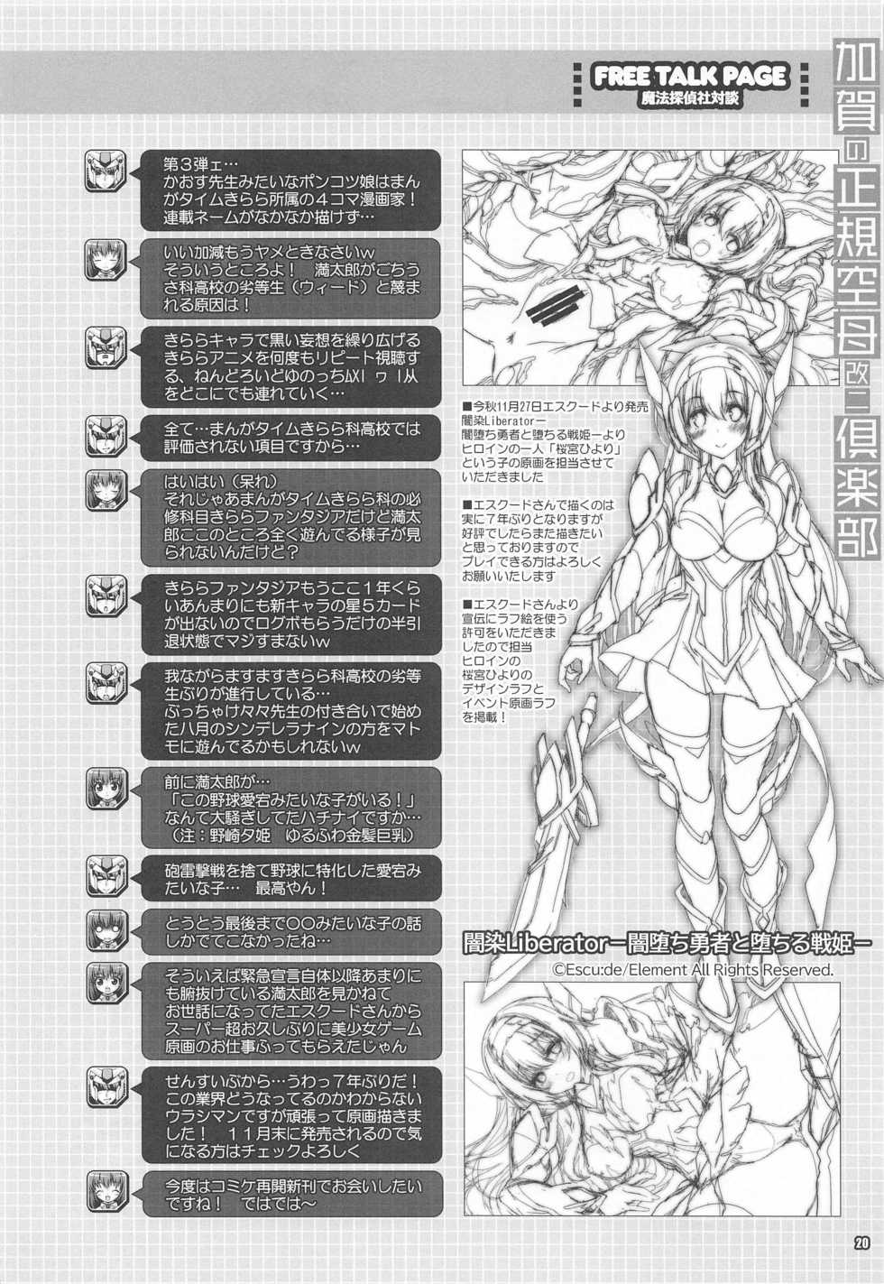 (COMIC1☆17) [Magic Private Eye (Mitsuki Mantarou)] Kaga no Seiki Kuubo Kai Ni Club (Kantai Collection -KanColle-) - Page 19