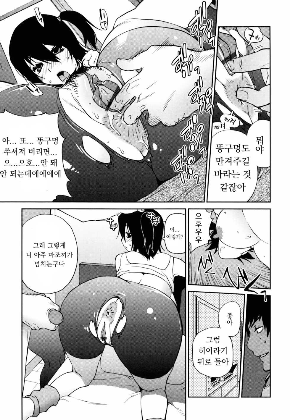 [Kotoyoshi Yumisuke] hush! (NAKED PARTY)  [Korean] - Page 13