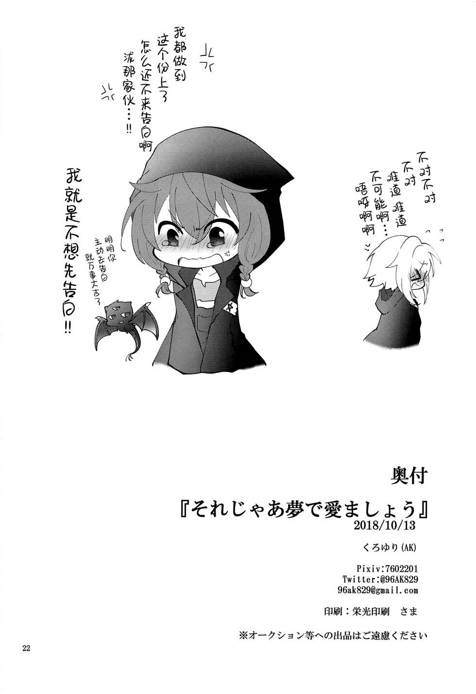 (Boys Parade) [AK (Kuroyuri)] Sore ja Yume de Aimashou [Chinese] [新桥月白日语社] - Page 21