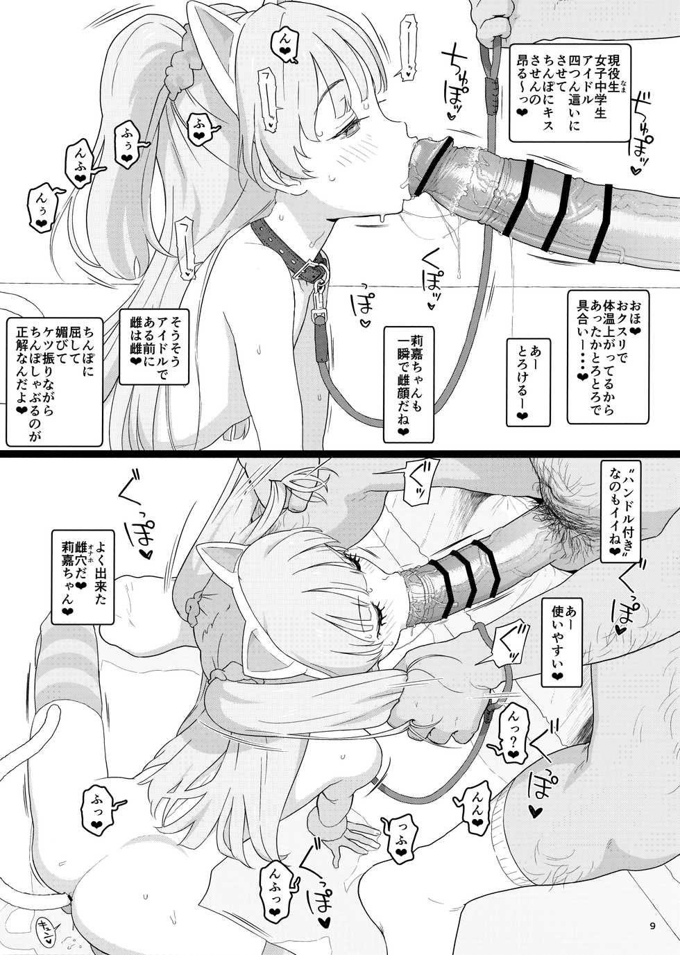 (COMIC1☆17) [2nd color (Typehatena)] Totokira Gakuen Nama Honban SP (THE IDOLM@STER CINDERELLA GIRLS) - Page 8