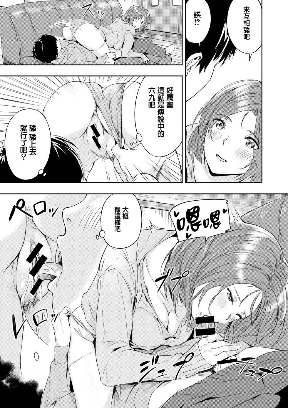 [Yamaishi Juhachi] EnjoyPlay (COMIC Kairakuten BEAST 2020-04) [Chinese] [兔司姬漢化組] [Digital] - Page 10