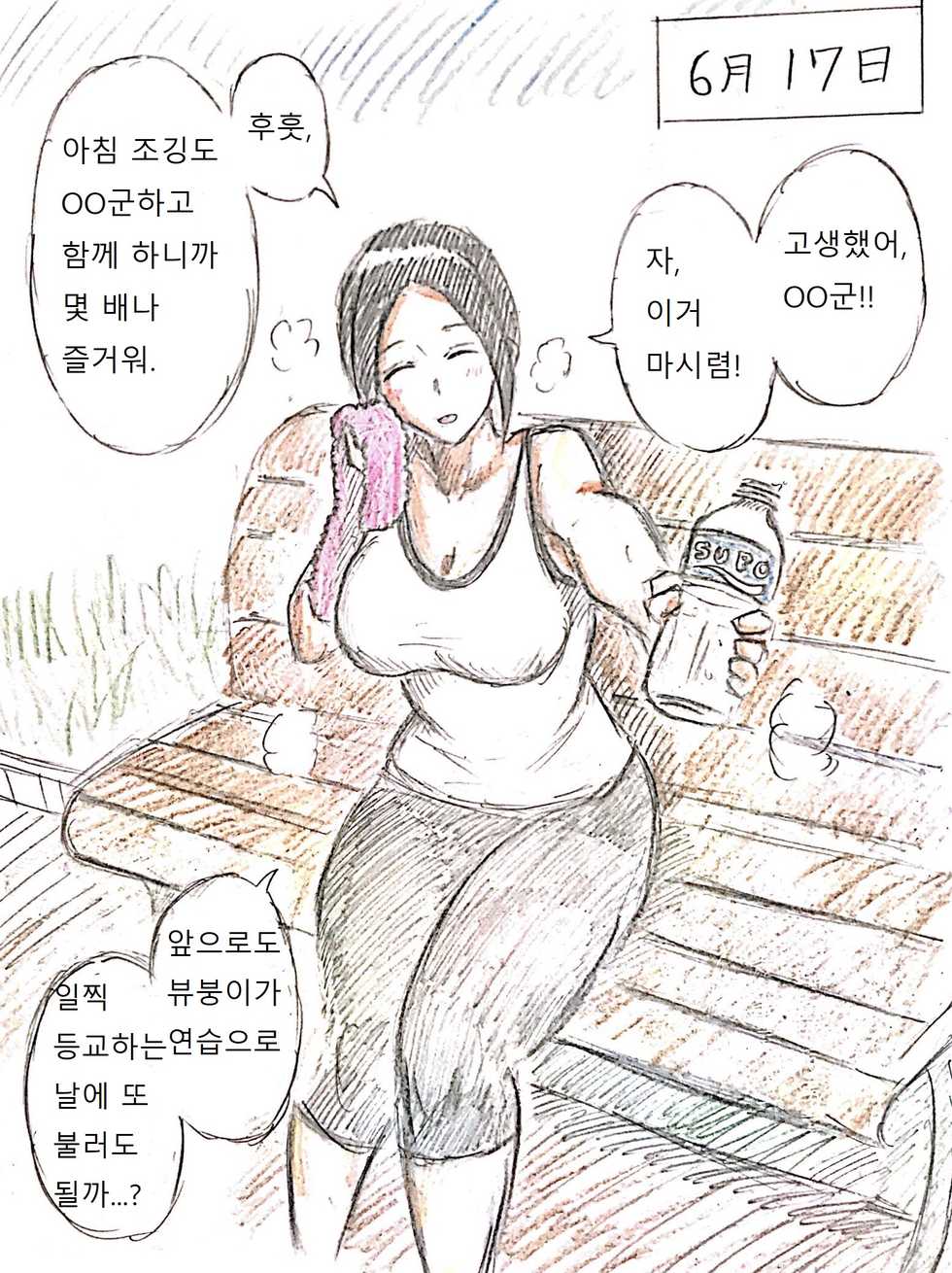 [パイげんじ] 母の恋人 엄마의 연인 [korean] - Page 5